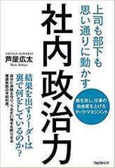 社内政治力