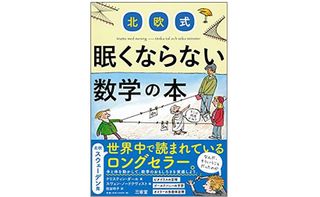 あなたは分かる？　身近なモノを使った「数学」クイズ