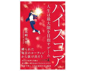 「平均点の人生」と「最高得点の人生」どっちがいい? 納得のいく最大限の人生を創るための考え方