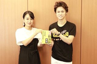 『3秒決断思考 やるか、すぐやるか。』著者の金川顕教さん(右)と鬼頭あゆみ(左)