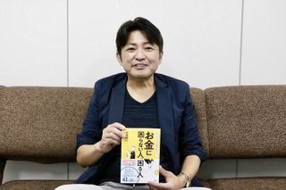 『1万2000人を見てわかった! お金に困らない人、困る人』(集英社刊)の著者、松尾昭仁さん