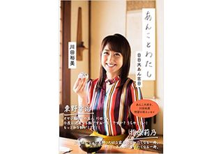 『あんことわたし 日日大あん吉日』(ぴあ刊)