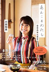 あんことわたし 日日大あん吉日