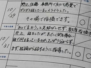 「上司は部下の悪口をノートに書くべき」その真意とは?