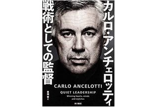『戦術としての監督』(KADOKAWA刊)