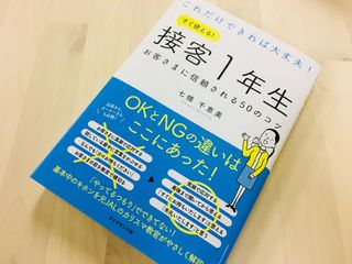 『接客1年生 お客さまに信頼される50のコツ』(ダイヤモンド社刊)