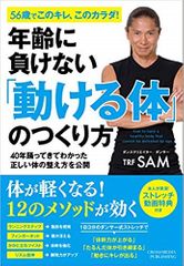 年齢に負けない「動ける体」のつくり方