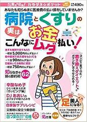 病院とくすりのお金 実はこんなにムダ払い!【カラダネポケット】