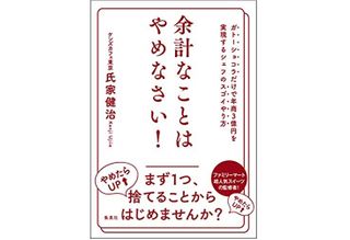 『余計なことはやめなさい!』(集英社刊)