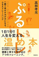 ぷるトレ