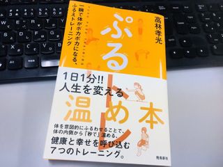 『ぷるトレ』(飛鳥新社刊)