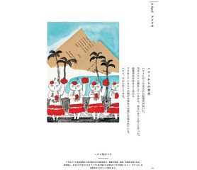 インスタで大人気!トラネコボンボンのファンタジックな世界が一冊に