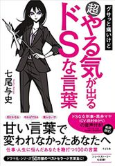 グサっと痛いけど超やる気が出るドSな言葉
