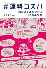 #(ハッシュタグ)運勢コスパ 効率よく運を上げる50の裏ワザ