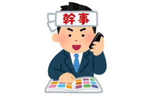 私が納会の幹事を何年もやり続けるのはこの３つのメリットがあるからだ