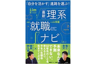『最新理系就職ナビ』(講談社刊)