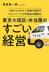 東京大田区・弁当屋のすごい経営