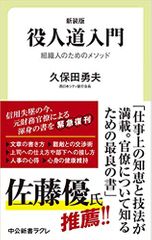 新装版 役人道入門――組織人のためのメソッド