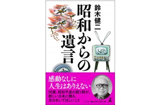 『昭和からの遺言』(幻冬舎刊)