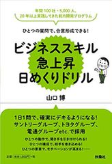 ひとつの質問で合意形成できる! ビジネススキル急上昇 日めくりドリル