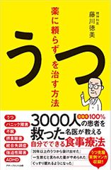 薬に頼らずうつを治す方法