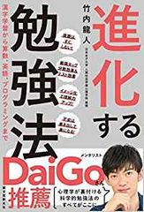 進化する勉強法: 漢字学習から算数、英語、プログラミングまで