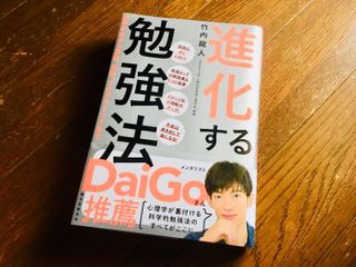 『進化する勉強法:漢字学習から算数、英語、プログラミングまで』(竹内龍人著、誠文堂新光社刊)