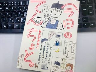 『今日のてんちょと。』(セブン&アイ出版刊)