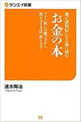 親が認知症になる前に読む お金の本