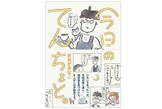 『今日のてんちょと。』（セブン＆アイ出版刊）