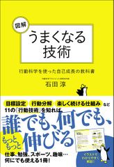 図解 うまくなる技術 行動科学を使った自己成長の教科書