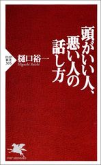 頭がいい人、悪い人の話し方
