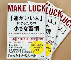 成功者が実践! たった1分で「運」を味方にする「小さな習慣」とは?