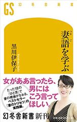 妻語を学ぶ