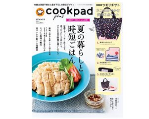 時短・お手軽・超おいしい 夏にぴったりの「シンガポールチキンライス」に注目