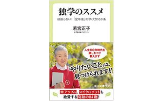 『独学のススメ』(中央公論新社刊)