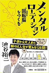 メンタルローテーション “回転(ローテーション)脳"を鍛える