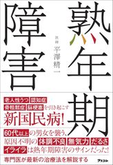 熟年期障害