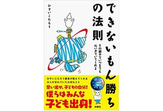 『できないもん勝ちの法則』（扶桑社刊）