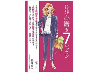 『「心磨き」７レッスン』（みらいパブリッシング刊）