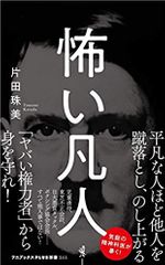 怖い凡人