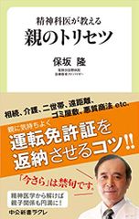 『精神科医が教える-親のトリセツ』