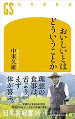 おいしいとはどういうことか
