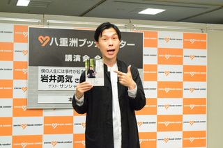初の著書をアピールするハライチ・岩井勇気さん