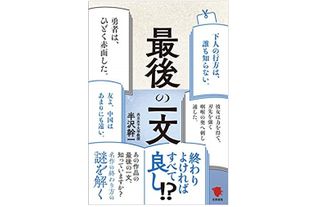 『最後の一文』（笠間書院刊）