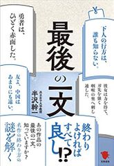 最後の一文