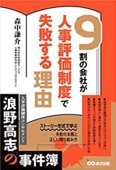 9割の会社が人事評価制度で失敗する理由