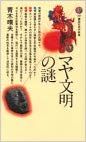 マヤ文明の謎