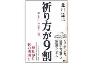 『祈り方が9割』(コボル刊)