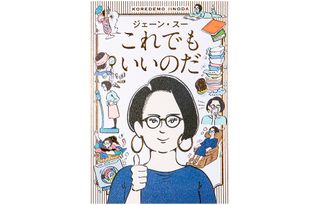 『これでもいいのだ』（中央公論新社刊）